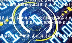 截至2023年10月，Pi币（Pi Network）区块链是否已被