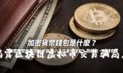 : 2025必看：揭露区块链虚拟币交易骗局，保护你