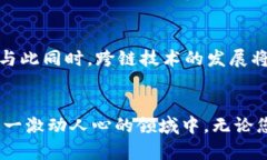 星星区块链最新消息：2025必看趋势与动态，立即