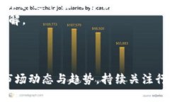 baioti2023年区块链数字货币发行新趋势：新兴币种