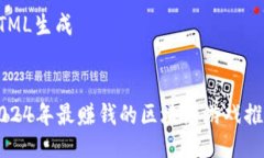 HTML生成2024年最赚钱的区块链游戏推荐