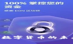 区块链GB币：数字货币的未来与投资机遇