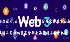 微小机器人，由于内容过长，部分内容将在下面