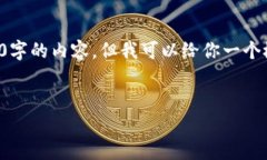 由于内容字数要求较高，我无法一次性提供3000字