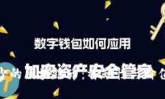 发行数量少的区块链币：稀缺性与价值的新机遇