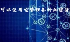 在讨论TP钱包（TokenPocket）合约地址之前，我们需