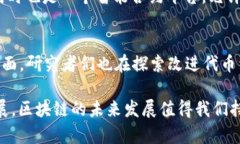 比特币白皮书：区块链的首次亮相与革命性影响