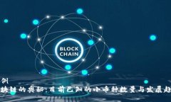 示例  区块链的奥秘：目前已知的小币种数量与发