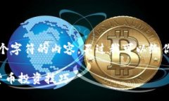 由于系统限制，我无法提供超过4096个字符的内容