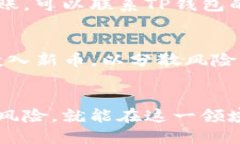 tiaoti如何使用TP钱包购买新币：详尽指南/tiaotiT