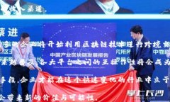   2023最新区块链创业排行榜：领跑未来的创新企