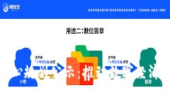 最新区块链中心规划公示：推动数字经济发展的
