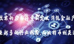 区块链和比特币的概念一样吗？深入解析两者的