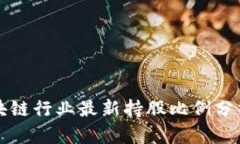 中国区块链行业最新持股比例分析与趋势