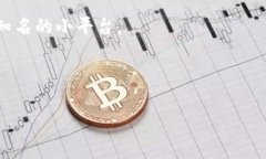   了解区块链sys币：这是一种新兴数字货币的未来