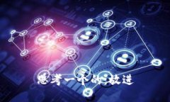 思考一个的，放进