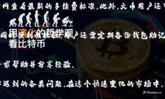 baioti区块链加密火币解析：投资与安全的双重考