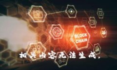 相关内容无法生成。