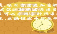 区块链发币私募：完全指南及风险分析区块链,