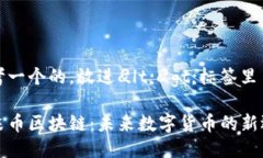 思考一个的，放进