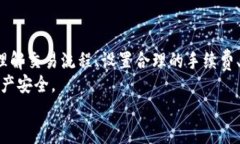   如何解决TP钱包交易处理中遇到的问题 /  guanj