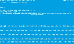   如何防止TP钱包丢币及其应对措施 /  guanjianci