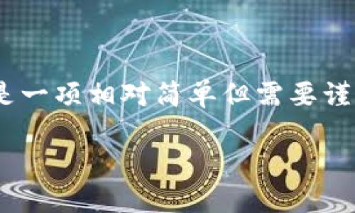 把TP钱包中的币转移到薄饼（BSC, Binance Smart Chain）中是一项相对简单但需要谨慎进行的操作。以下是详细的步骤和信息来帮助您实现这一目标。

如何将TP钱包中的币转移到薄饼（BSC）中