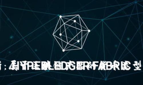 全面解析：属于区块链产品的货币类型及其应用