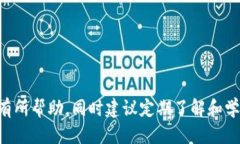 钱包助记词填写格式怎么填的快钱包助记词, 助记