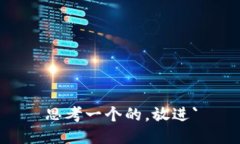 思考一个的，放进`