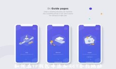 如何在TP钱包中添加GCT合约地址