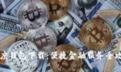 百度钱包下载：便捷金融服务全攻略