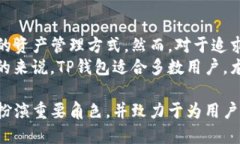 全面解析TP钱包：安全、高效的数字资产管理工具