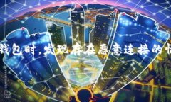 在网络安全日益凸显的重要性背景下，TP钱包（