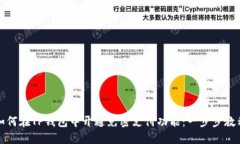 如何在TP钱包中开通免密支付功能：一步步教程