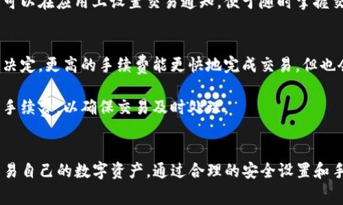   如何下载TP钱包：详细教程与常见问题解答 / 
 guanjianci TP钱包下载, TP钱包安装, 加密货币钱包, 移动钱包 /guanjianci 

数字货币的迅速发展，让越来越多的人开始关注和使用加密货币，而钱包则是储存和管理这些数字资产的重要工具之一。TP钱包作为一款功能强大的加密货币钱包，得到了用户的广泛认可。在本文中，我们将详细介绍TP钱包的下载流程，以及一些常见问题的解答。

第一部分：TP钱包介绍
TP钱包是一款支持多种加密货币的移动钱包，用户可以通过其方便的界面轻松管理自己的数字资产。TP钱包的特点包括高安全性、用户友好的设计以及支持的币种范围广泛。同时，TP钱包还支持去中心化交易和各种基于区块链的应用程序，使得用户能够在安全的环境中进行交易和投资。

第二部分：TP钱包下载流程
下载TP钱包的流程相对简单，以下是具体步骤：

h41. 进入官方网站/h4
首先，用户需要访问TP钱包的官方网站。确保您使用的是官方链接，以避免下载到伪造或恶意的软件。您可以通过搜索引擎进行查找，或从已知的信誉良好的资源处获取链接。

h42. 选择适合的版本/h4
TP钱包通常会提供iOS和Android版本的下载链接。请根据自己手机的操作系统选择合适的版本。在网站上，您通常会看到下载按钮，单击后即可跳转至相应的应用商店。

h43. 下载并安装/h4
在应用商店中，找到TP钱包后，点击下载并安装应用程序。下载速度取决于您的网络情况，安装完成后，在手机主界面上就能找到TP钱包的图标。

h44. 注册和登录/h4
打开TP钱包应用后，用户需要进行注册。按照界面提示，设置密码，并保存好助记词，这是保证您钱包安全的重要环节。注册完成后，您可以登录钱包，开始添加您的数字资产。

第三部分：使用TP钱包的基本功能
下载并安装TP钱包后，用户可以使用这些基本功能：

h41. 数字资产管理/h4
TP钱包支持多种加密货币，用户可以方便地查看余额以及进行转账操作。用户只需输入收款地址、转账金额，并确认交易，即可完成转账。

h42. 安全设置/h4
TP钱包提供多种安全防护措施，用户可以设置交易密码、启用指纹识别等功能，确保资产的安全性。强烈建议用户定期更改密码，并妥善保存助记词。

h43. 去中心化交易/h4
TP钱包还支持去中心化交易功能，用户可以通过这一功能直接进行数字资产的交易，避免传统交易所的高额手续费，并增加交易的隐私性。

h44. 跨链资产管理/h4
TP钱包支持多链资产管理，用户可以轻松管理不同区块链上的资产，实现资产的自由转移和交换。

第四部分：常见问题解答

h4问题1：TP钱包安全性如何？/h4
TP钱包的安全性一直是用户关注的重点。首先，TP钱包采用了多重签名、冷存储等技术，确保用户资产的安全。此外，用户自身的安全设置也非常重要。强烈建议用户设置复杂的密码，并启用二次验证功能。如果用户妥善保管助记词，丢失或被盗的风险可以降到最低。

尽管TP钱包在安全性上做了许多努力，但因为用户的安全意识以及使用习惯也发挥了重要作用。在使用TP钱包时，请定期更新软件，并避免在不安全的网络环境下进行交易。

h4问题2：TP钱包如何恢复？/h4
TP钱包的恢复分为两个层面，第一个是恢复账户，第二个是恢复资产。如果用户忘记了密码，但仍有助记词，用户可以通过助记词重新创建钱包并恢复访问权限。此外，助记词是恢复钱包的唯一凭证，所以用户需要妥善保存，避免泄露。助记词丢失的话，用户将无法再次访问钱包中的资产。

在TP钱包中，用户可以选择在安全的地方保存助记词，比如使用纸质存储或其他物理方式，确保不被丢失或盗用。

h4问题3：如何进行多币种交换？/h4
TP钱包支持多币种交换，用户只需在钱包中选择需要交换的币种，输入数量，然后确认交换。在确认之前，TP钱包会显示交易手续费、预计到账等信息，用户可以清楚了解到每一笔交易的细节。

此外，TP钱包还支持在多平台间进行交易，用户可以通过直接输入对方的钱包地址或扫描二维码，方便快捷地完成交易。用户还可以在应用上设置交易通知，便于随时掌握交易动态。

h4问题4：如何进行交易手续费的管理？/h4
在TP钱包中，交易手续费的设置对于用户来说也相当重要。用户可以在发送交易时，选择手续费的多少。手续费通常由网络状态决定，更高的手续费能更快地完成交易，但也会增加用户的成本。用户可以根据自己的需求来权衡手续费，以达到最佳的交易体验。

在选择手续费时，TP钱包会提示用户当前网络的状况，用户依此判断是否需要支付额外的手续费。如果网络繁忙，建议适量提高手续费，以确保交易及时处理。

总结
综上所述，TP钱包作为一款值得信赖的加密货币钱包，其下载和使用流程都相对简单。借助于TP钱包，用户可以高效地管理和交易自己的数字资产。通过合理的安全设置和手续费管理，用户可以享受更加顺畅、安全的交易体验。在操作过程中，确保遵循最佳安全实践，将帮助用户避免许多潜在的风险。