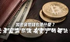 TP登录后显示没有资产的解决方案